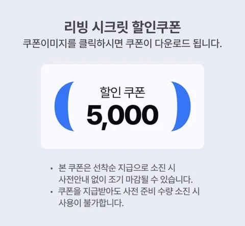 오천원 쿠폰 발급