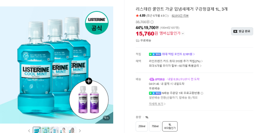 리스테린 15,760(쿠폰발급시)