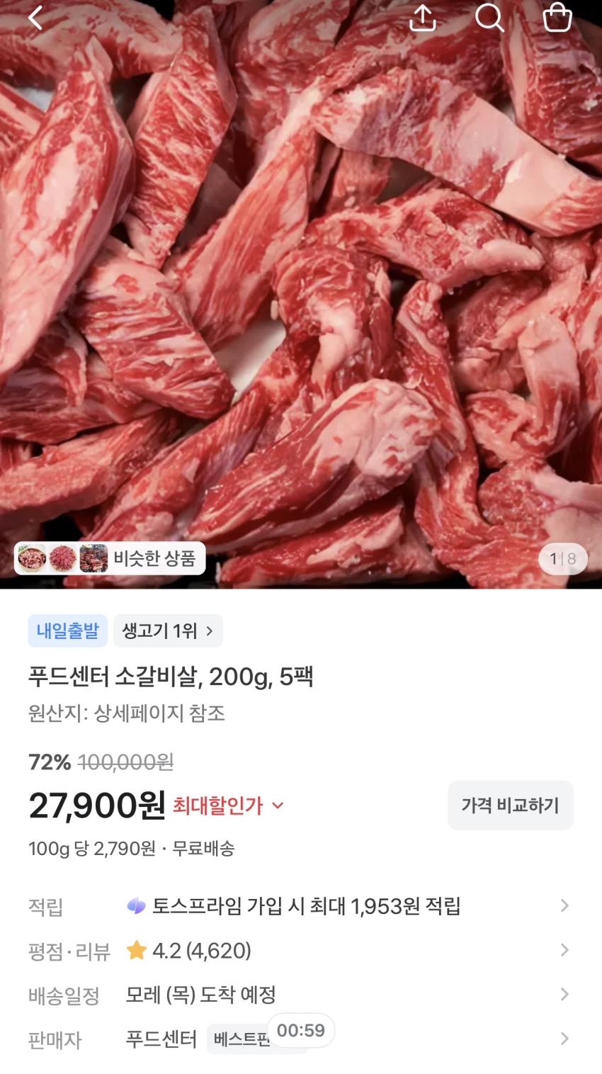 소갈비살 200g 5팩 27,900원