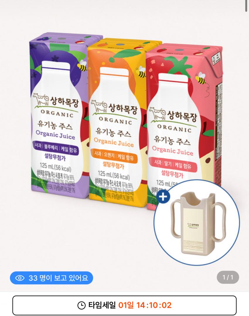 매일 상하목장 유기농 케일주스 125ml 48팩 컵홀더 31,390원