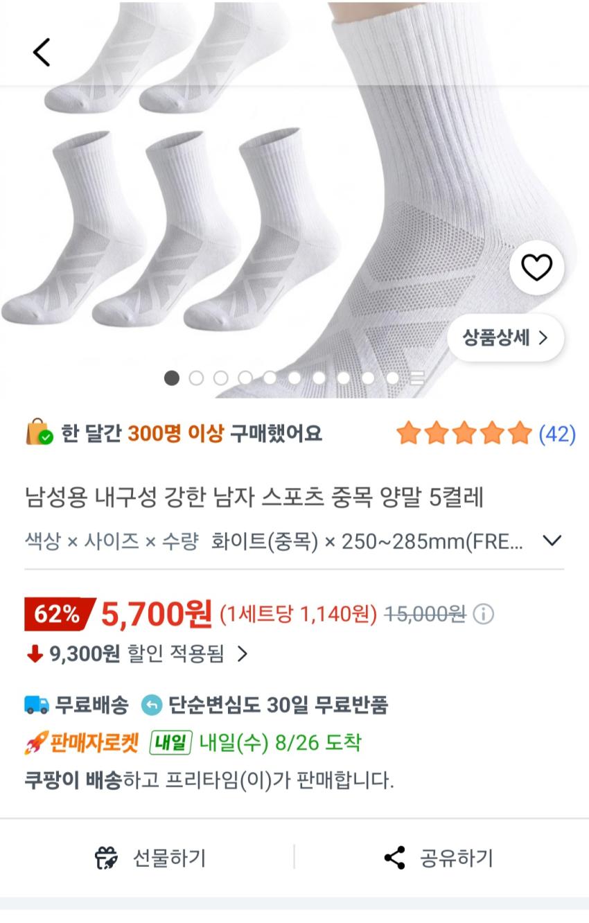 남자 운동 양말 5켤레 5900원