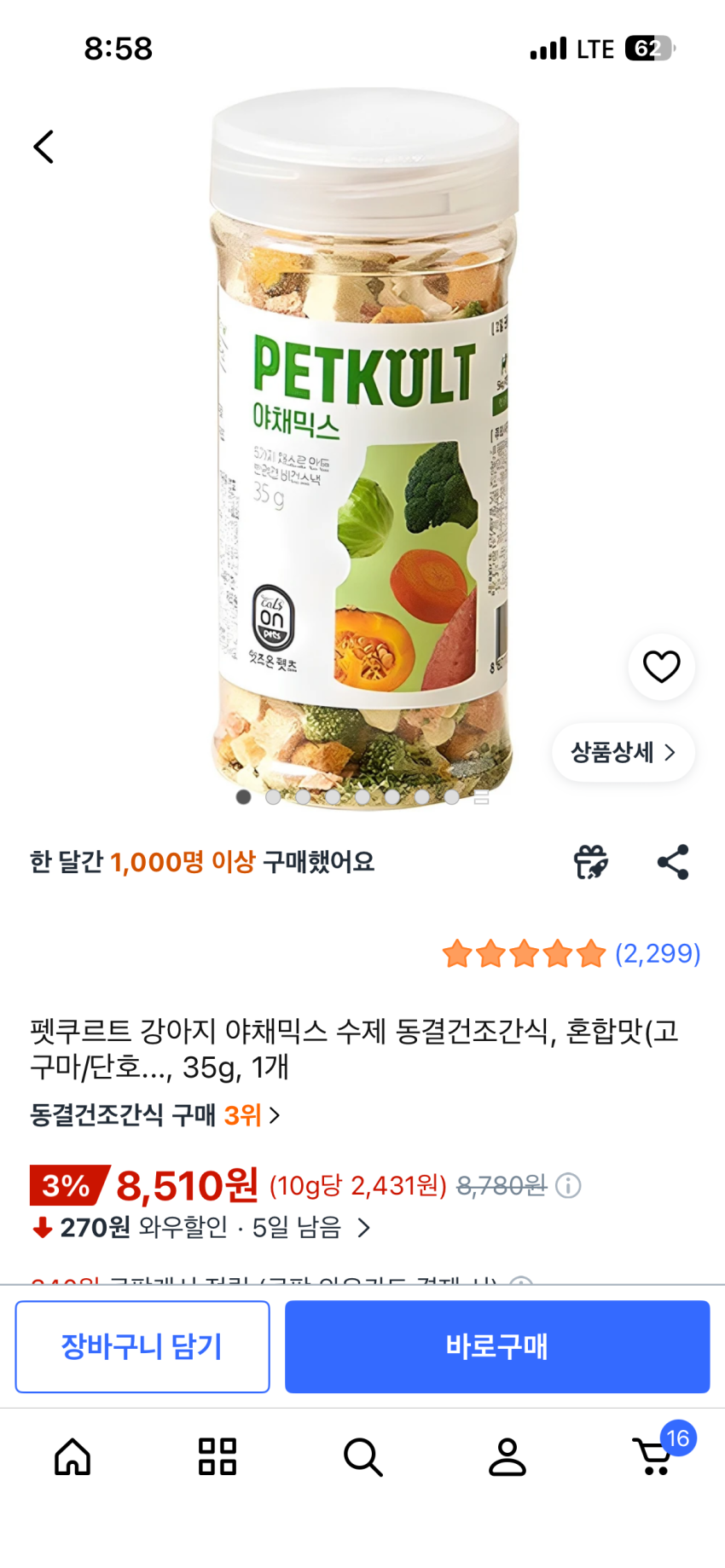 펫쿠르트 동결건조 비건