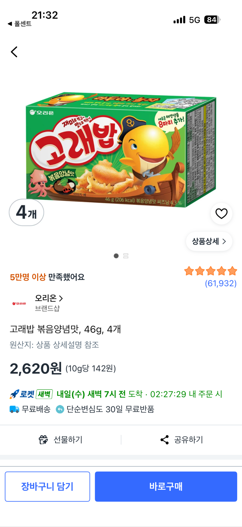 고래밥 볶음양념맛, 46g, 4개