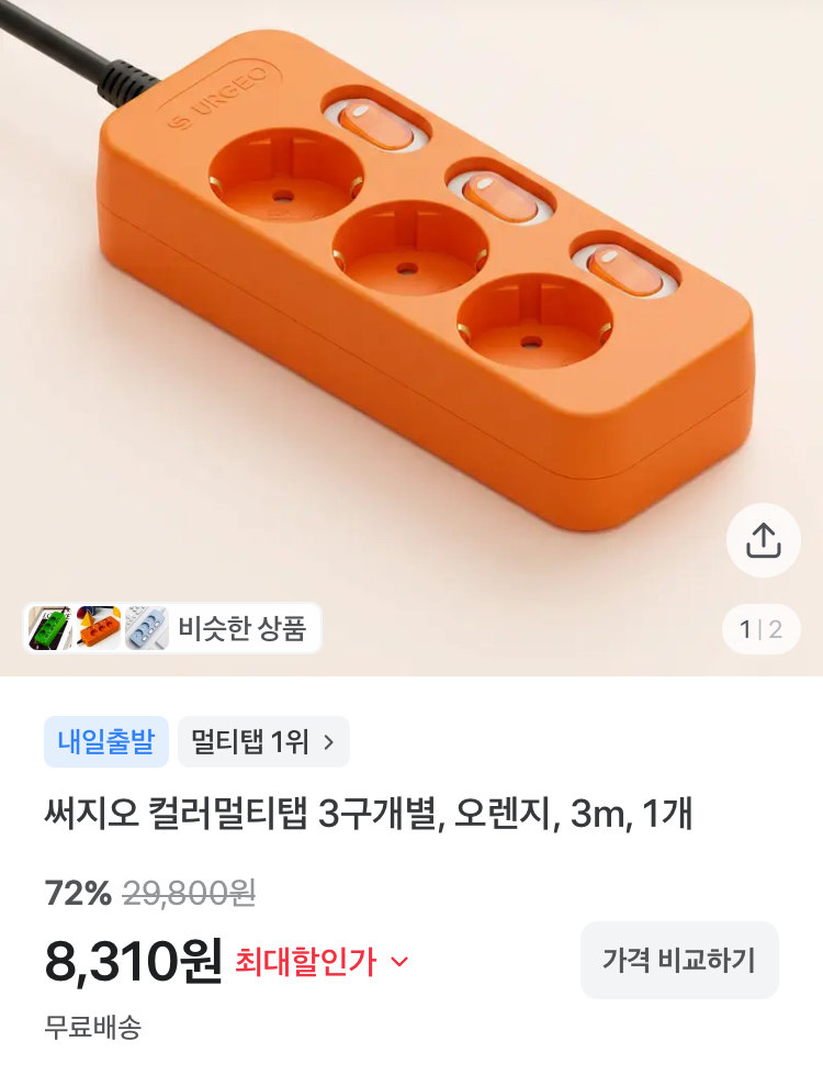 써지오 컬러멀티탭 3구개별 3m 8310원