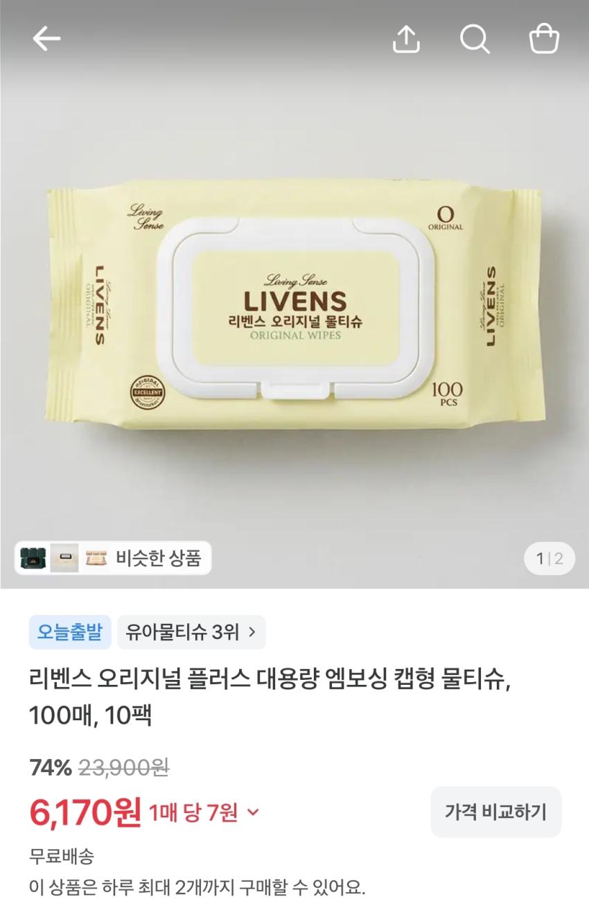 리벤스 엠보싱 물티슈 100매 10팩, 6,170원