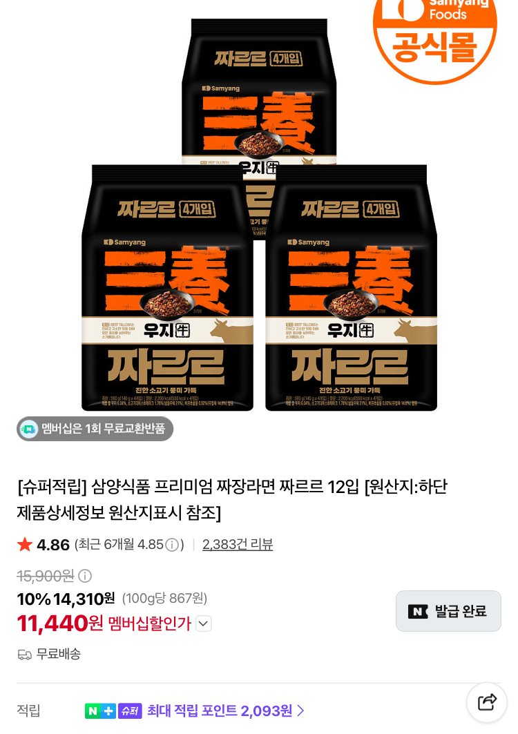 [슈퍼적립] 삼양 프리미엄 짜장라면 짜르르 12봉 11440원