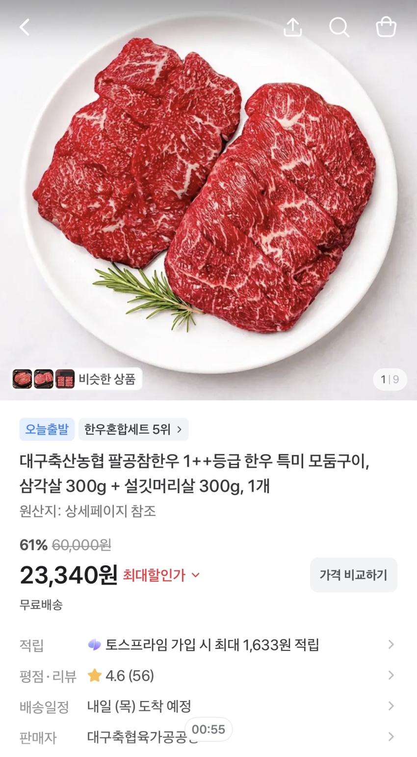 대구축산농협 팔공참한우 1++등급 600g 23,340원