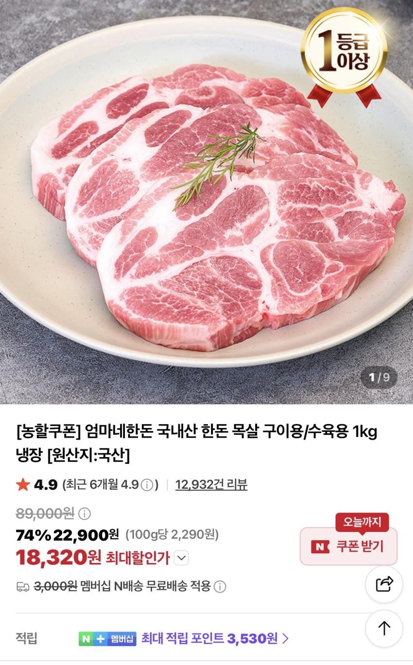한돈 목살 구이용/수육용 냉장 1kg 18,320원