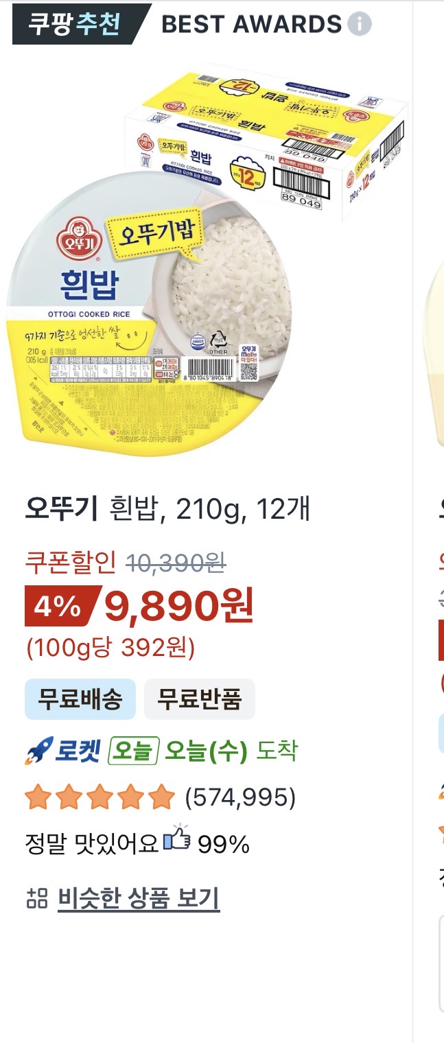 오뚜기 흰밥 210g 12개