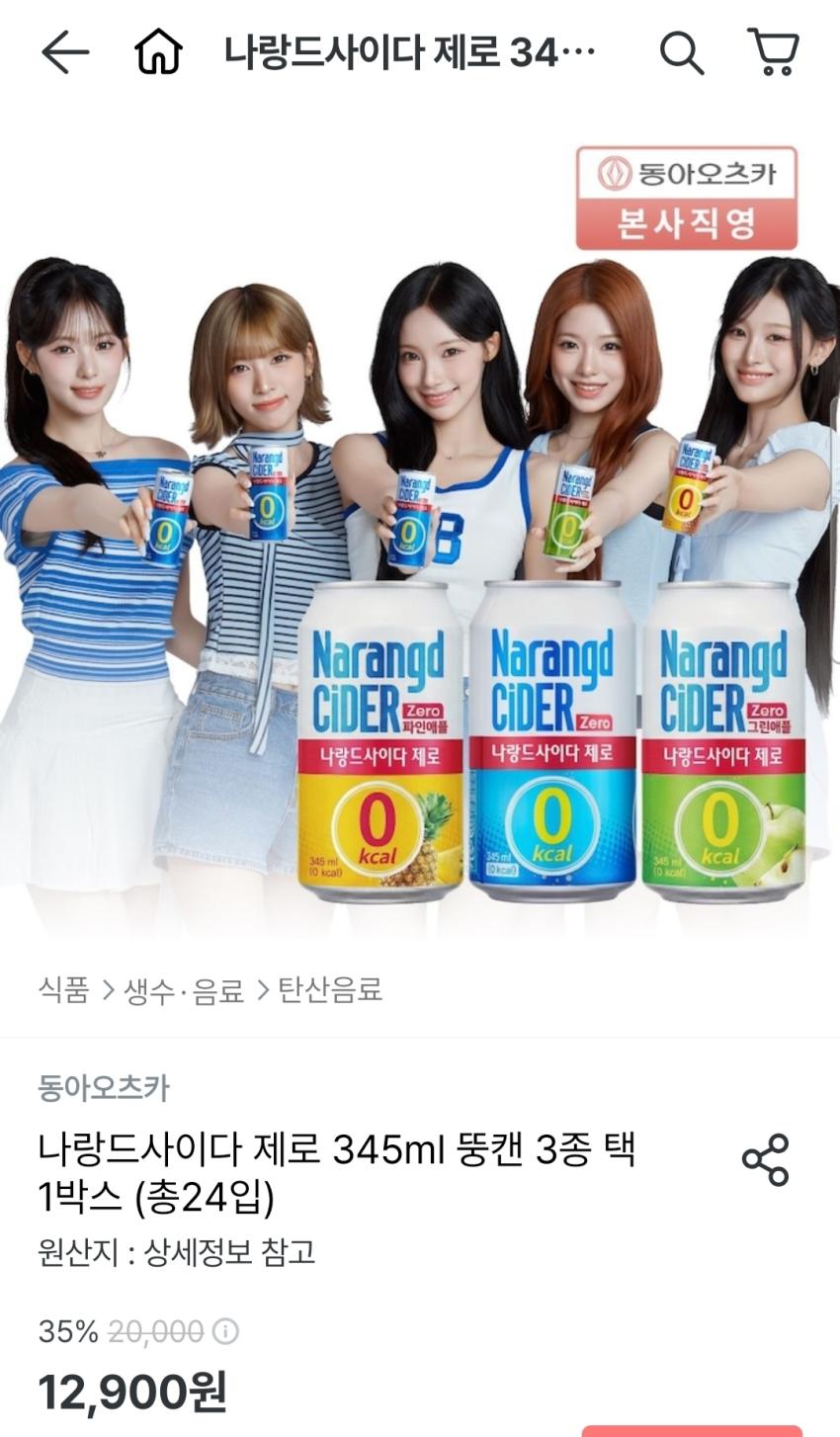 나랑드사이다 제로 345ml 24캔 토스8,558원