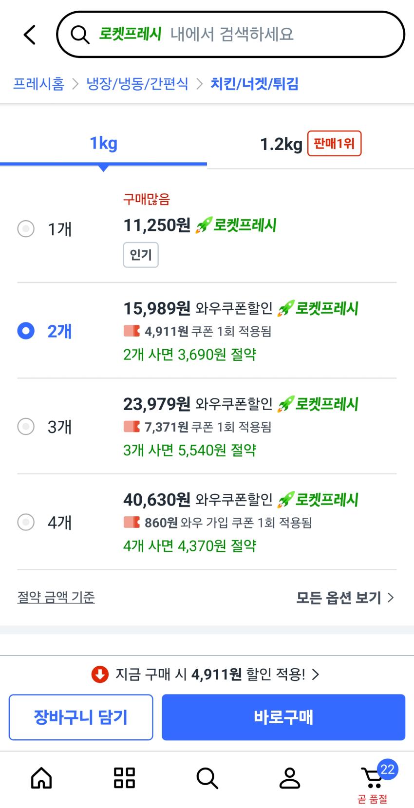 쿠팡 하림 치킨너겟 2 (냉동), 1kg, 2개