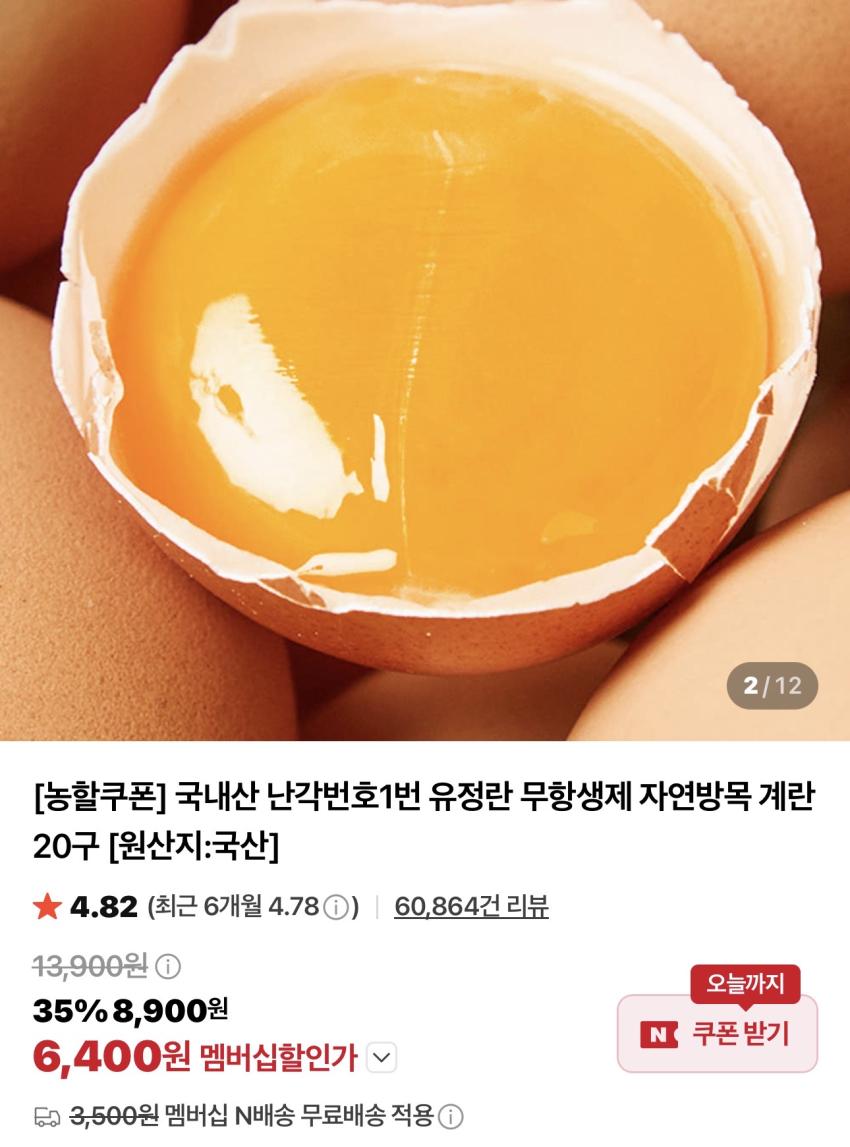 난각번호 1번 유정란 20구 / ￦6,400