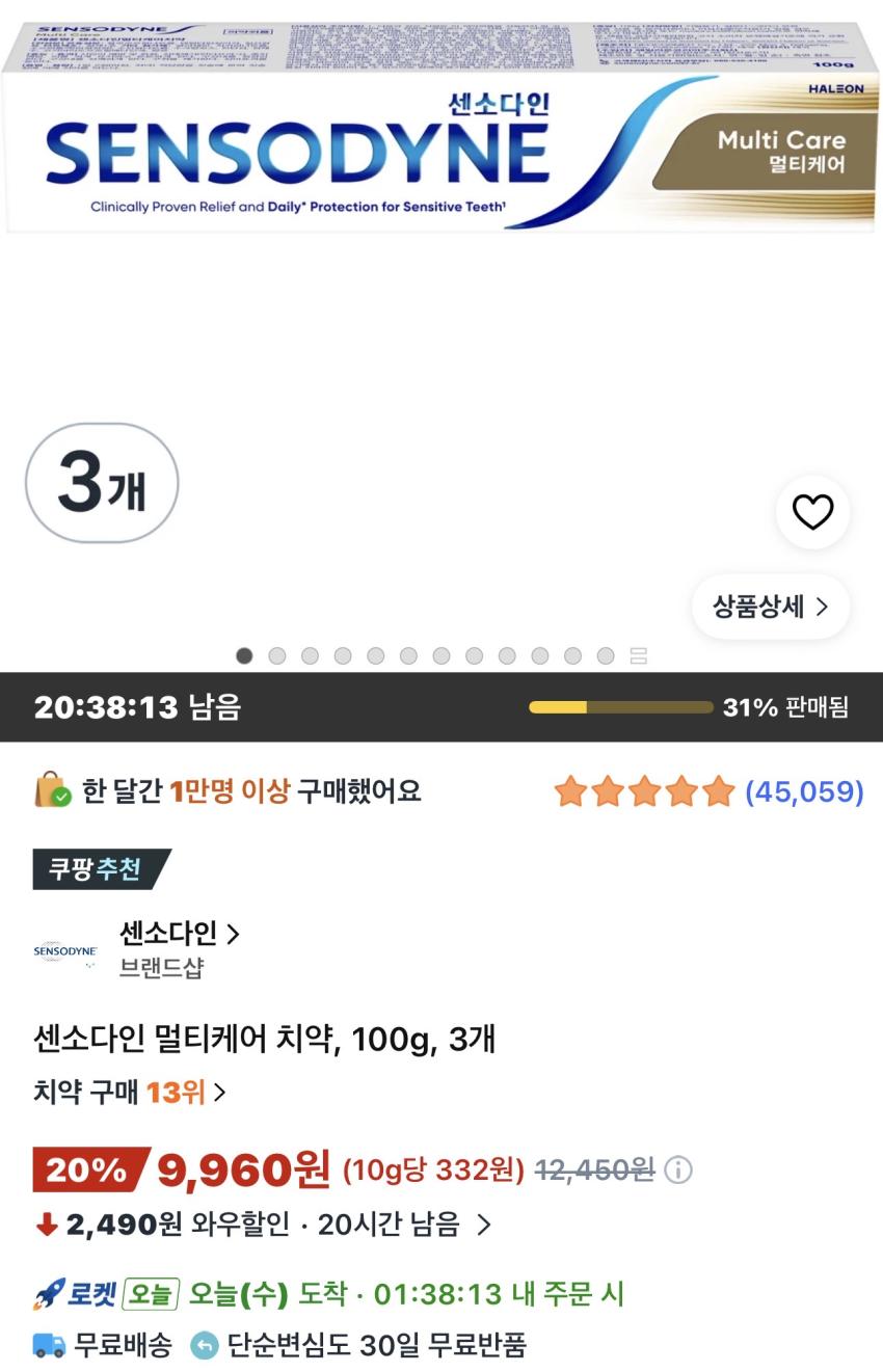 센소다인 멀티케어 치약 100g 3개 9,960원