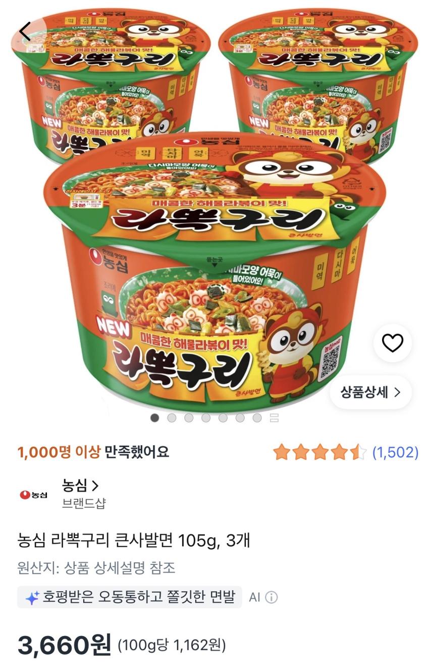 농심 라뽁구리 큰사발면 105g, 3개