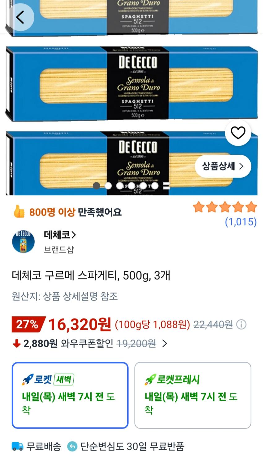 데체코 구르메 스파게티, 500g, 3개 16,320원