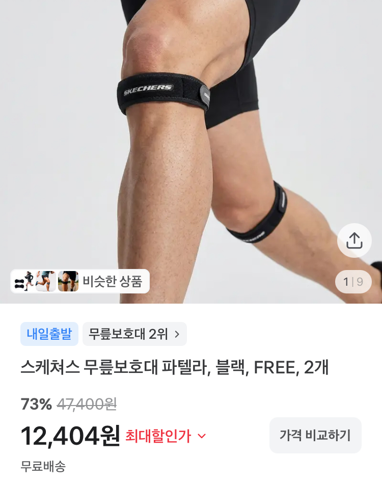 스케쳐스 무릎보호대 2개 12404원