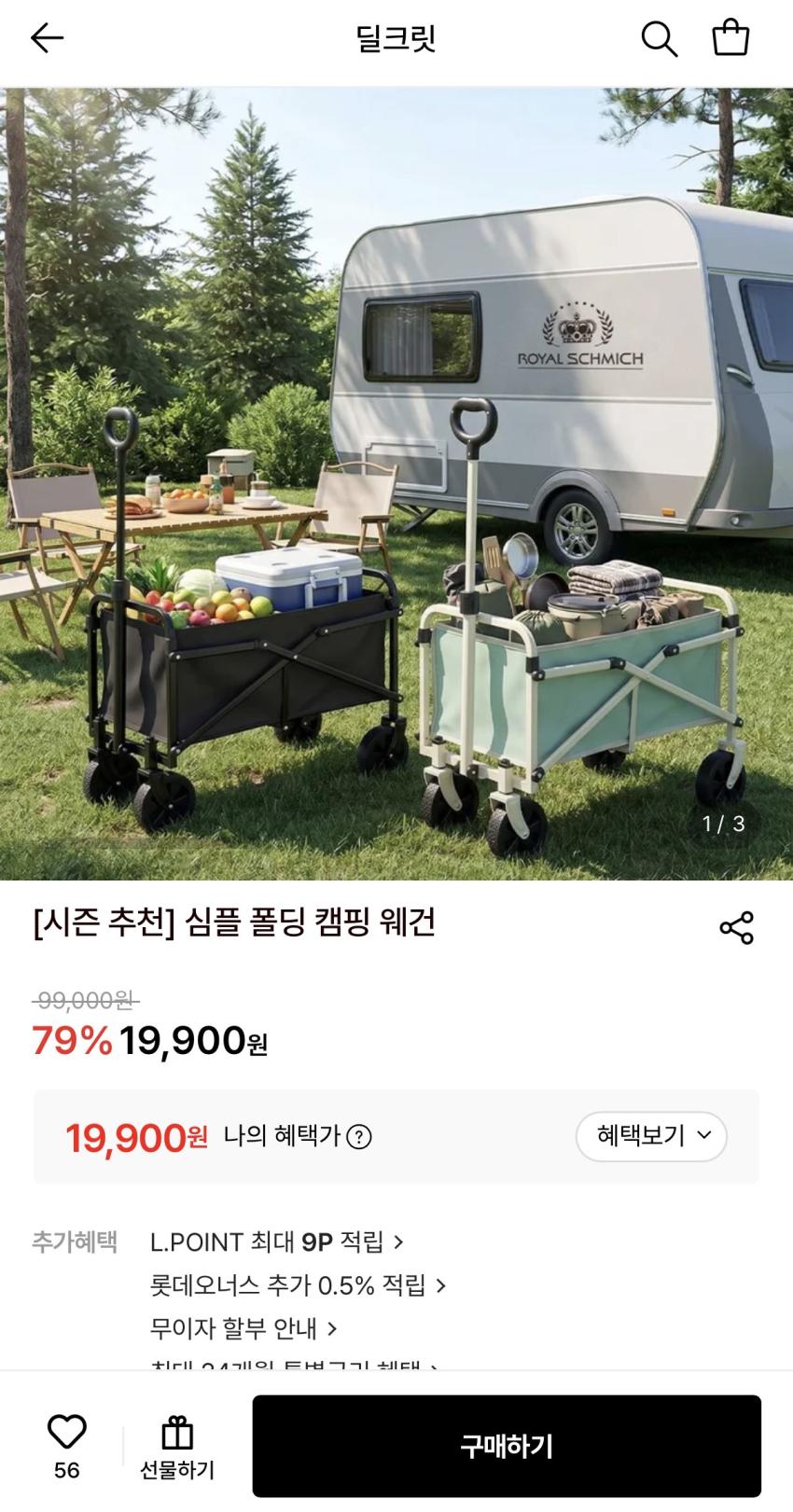 심플 폴딩 캠핑 웨건 1.9만