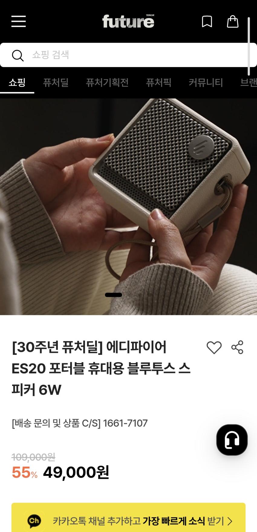 에디파이어 스피커 할인 es20 49,000원 등