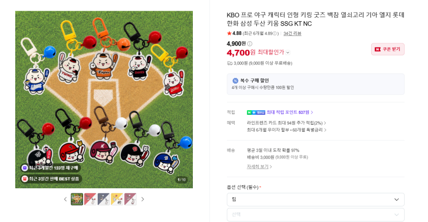 프로야구 키링굿즈 4,700원