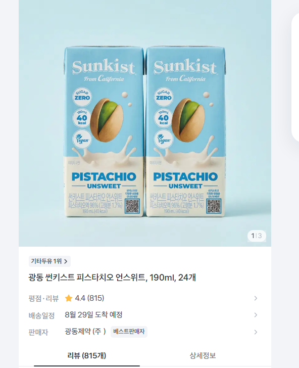 광동 썬키스트 피스타치오 언스위트, 190ml, 24개 7700원 무배