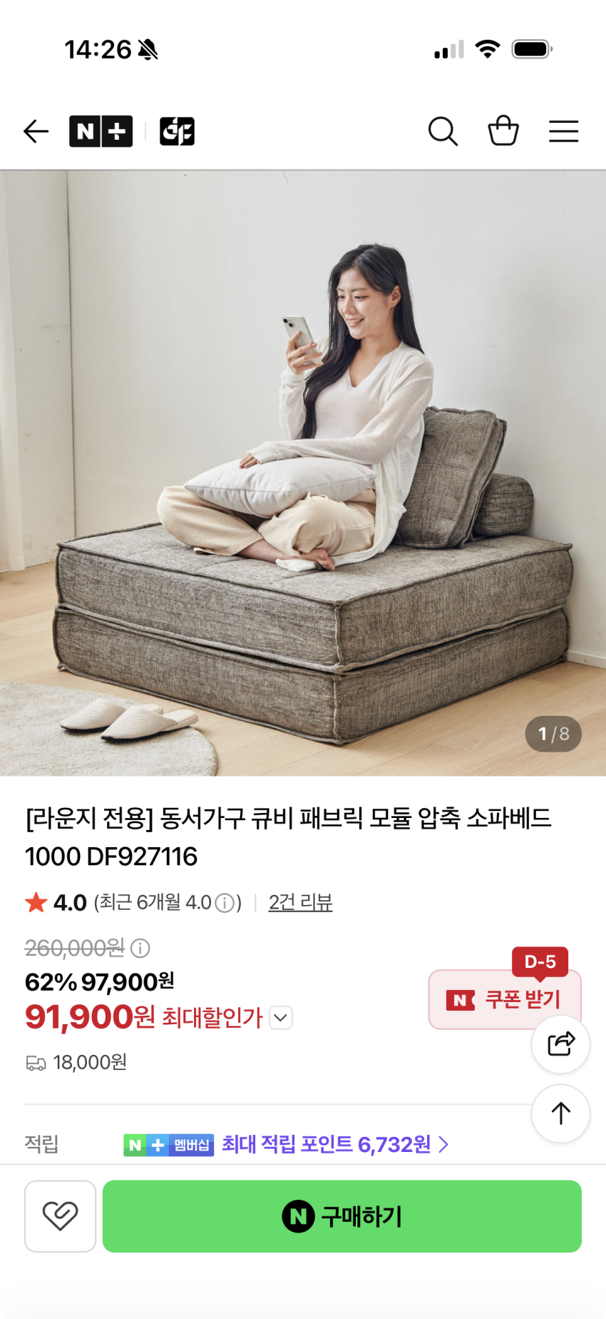 동서가구 소파+침대 91,900원 품절임박