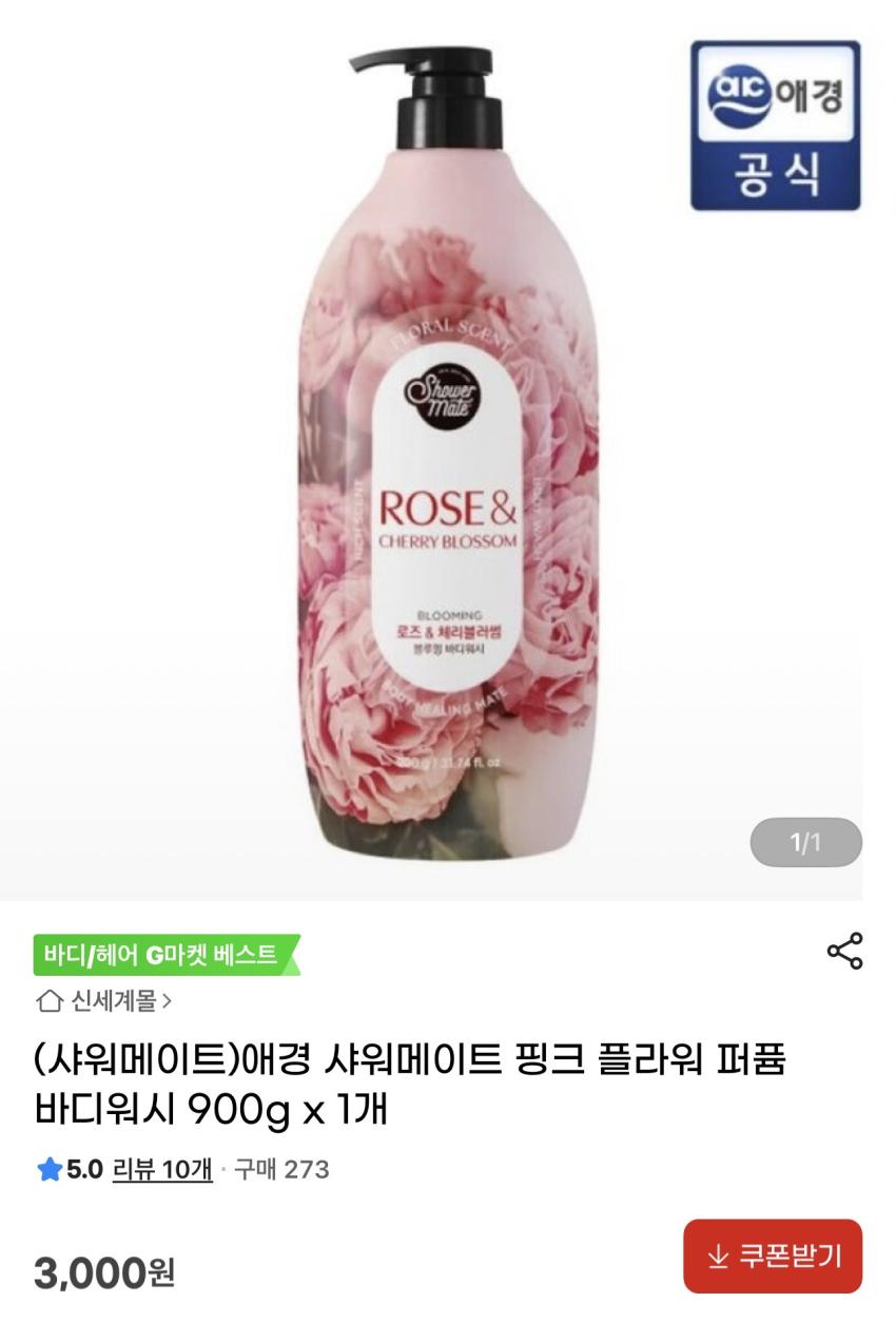 애경 샤워메이트 핑크 플라워 퍼퓸 바디워시 900g / ￦3,000