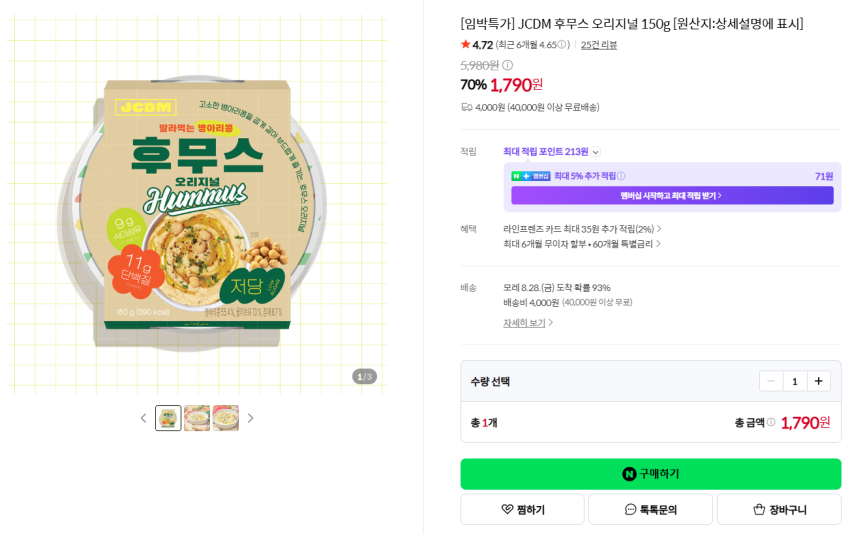 네이버쇼핑 존쿡델리미트 임박 특가 후무스 1,790원, 차슈 2,240원 외