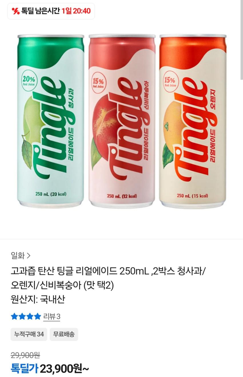 팅글 리얼에이드 250mL ,2박스 신비복숭아/오렌지 23,900원