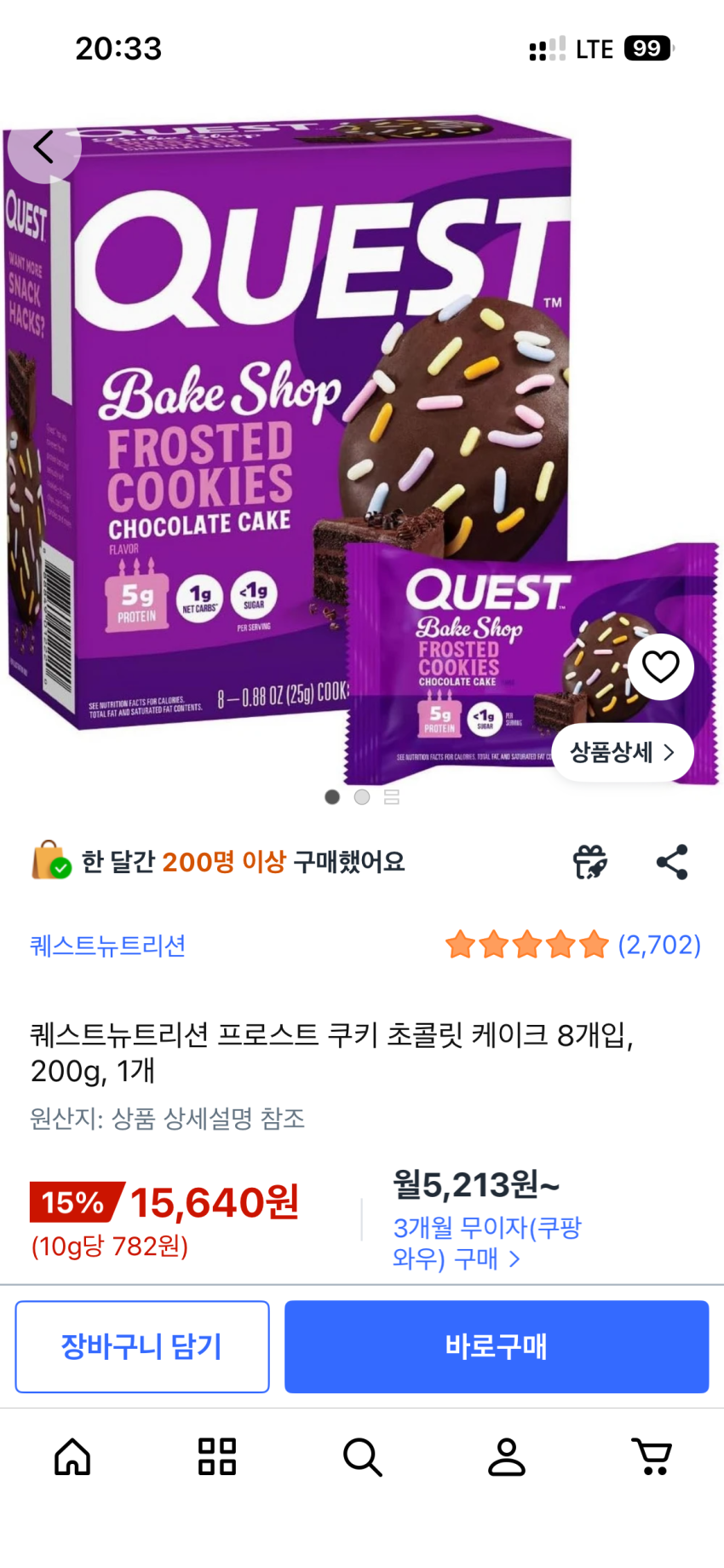 헬미새) 프로틴 케이크 퀘스트 뉴트리션 입니다