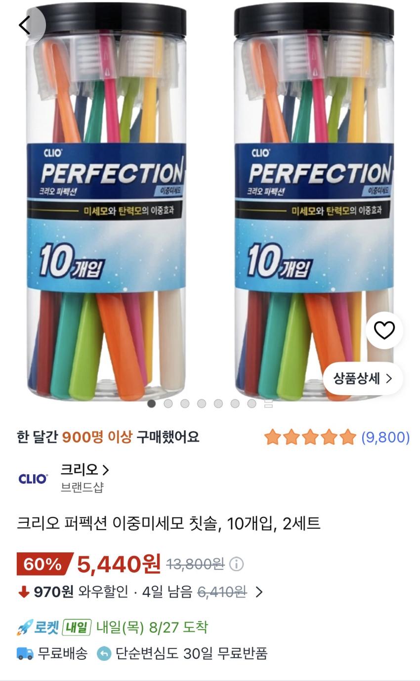 크리오 퍼펙션 이중미세모 칫솔, 10개입, 2세트