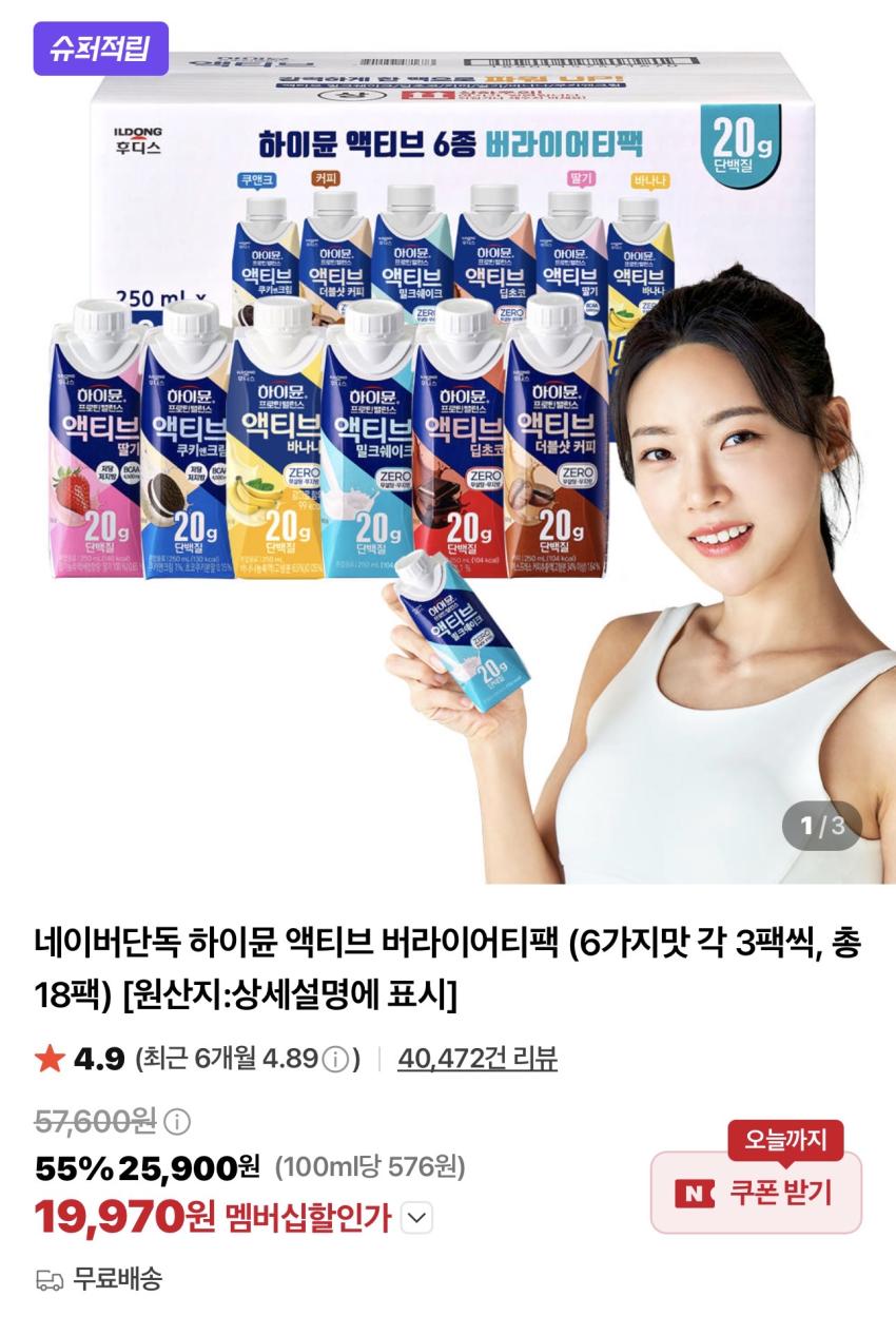 하이뮨 액티브 버라이어티팩 18팩 슈퍼적립