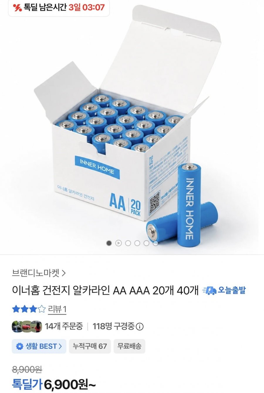 이너홈 건전지 알카라인 AA AAA 20개(6,900원/무료배송)