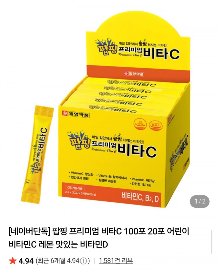 팝핑 비타민C 20포 (3,480원/네멤무배)