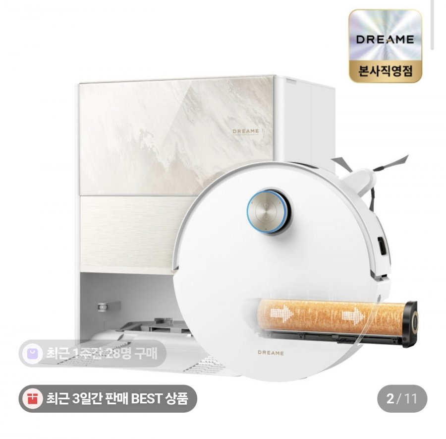드리미 아쿠아 스팀 로봇청소기 Aqua20 Ultra Roller (1,490,000원/무료)