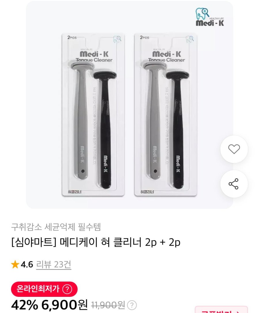 구취감소 혀 클리너 2개+2개 총4개 (6,900원/무료)