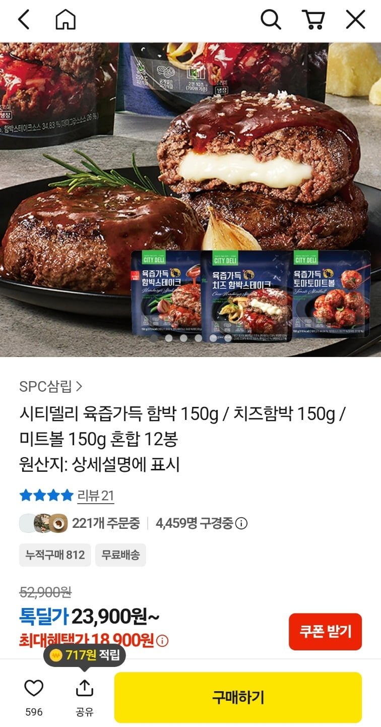 시티델리 육즙가득 함박 치즈함박 미트볼 150g 혼합12봉 (18,900원/무료)