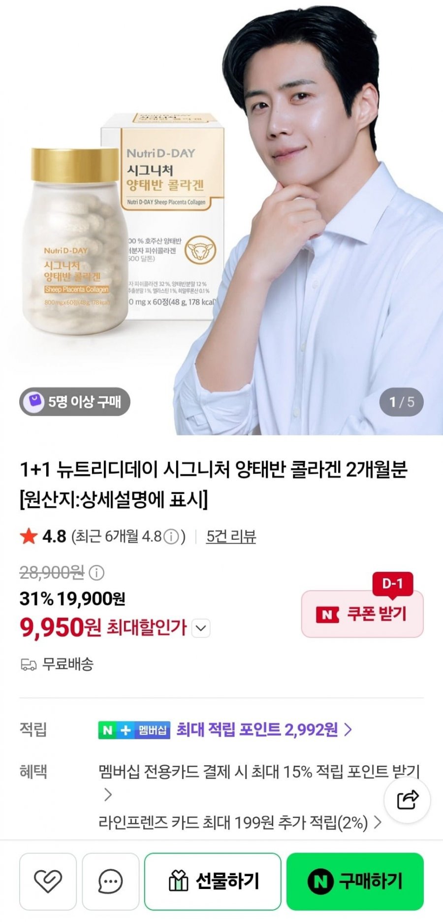 1+1 뉴트리디데이 시그니처 양태반 콜라겐 2개월분 (9,950원/무료)