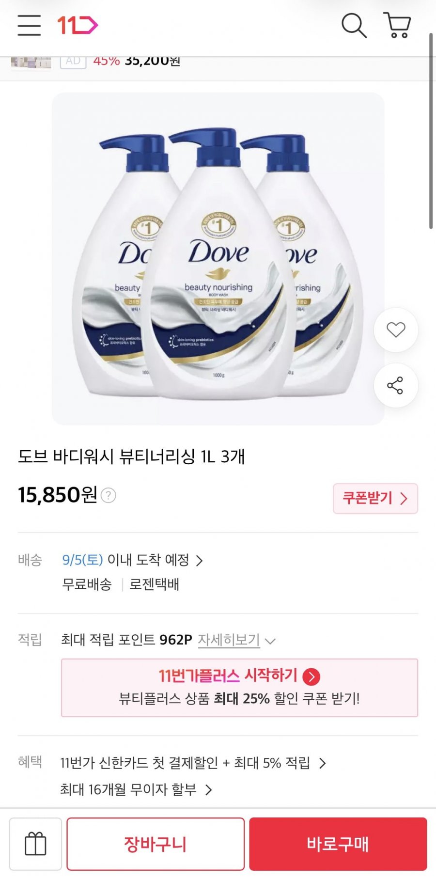 도브 바디워시 뷰티너리싱 1L 3개 (15,850원/무료)