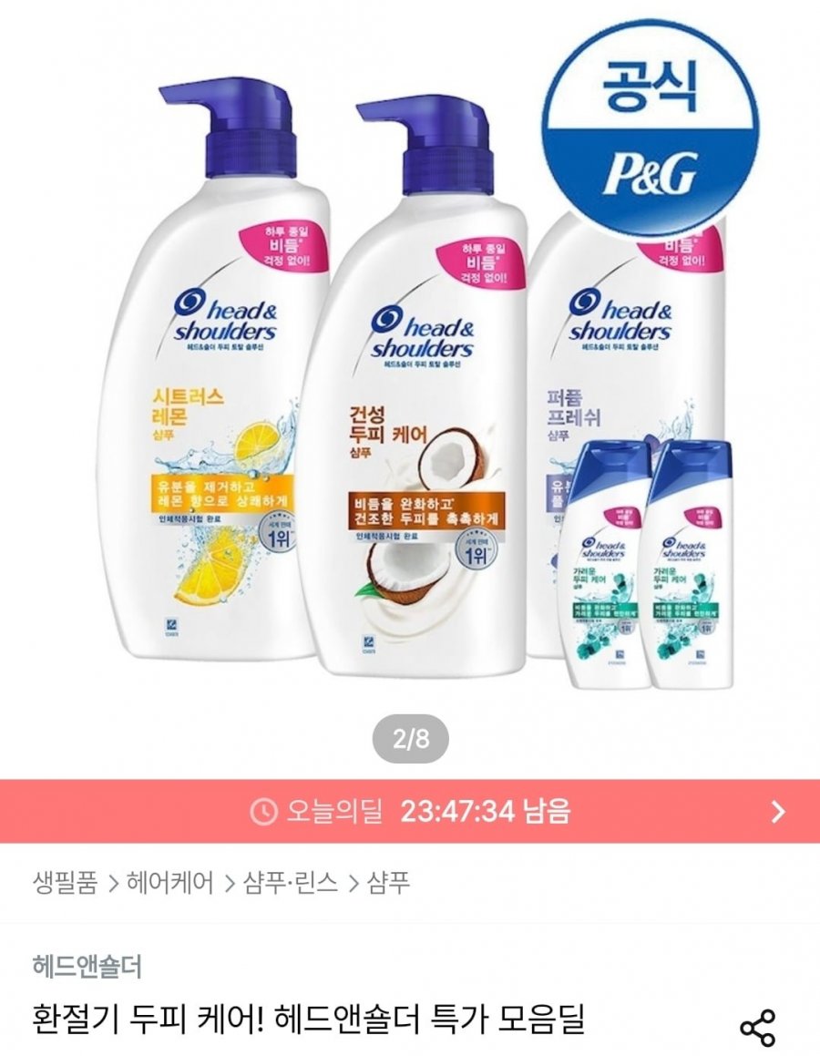 헤드앤숄더 샴푸 850ml 3개+미니샴푸 2개 증정(22,192원/무배)