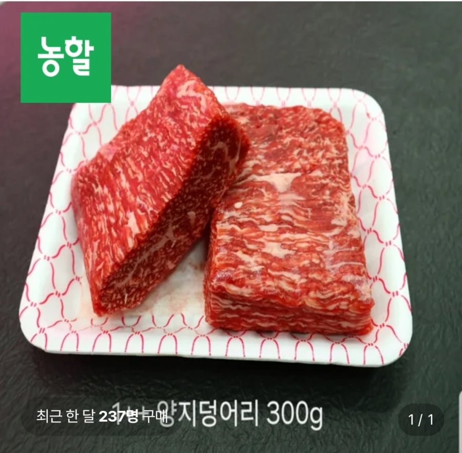 1++등급 한우 양지 덩어리 300g + 300g (29,930원/무료배송)