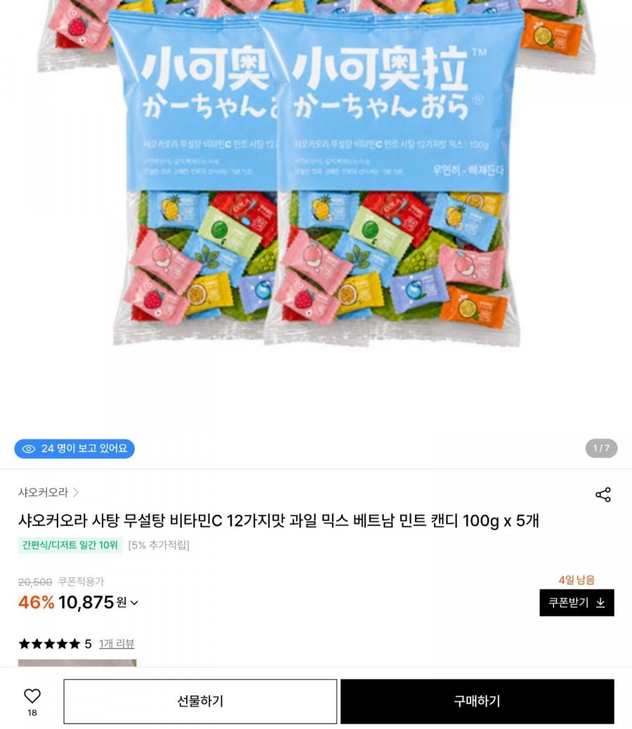 샤오커오라 무설탕 12가지맛 캔디 100g x 5개 (10,875원/무료)