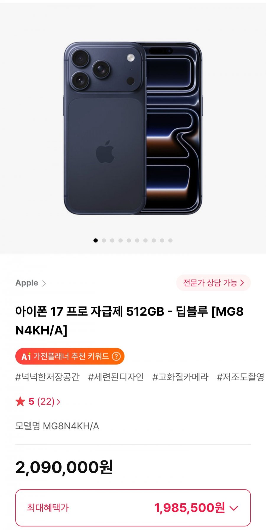 아이폰 17 프로 자급제 512GB (1,985,500원/무료)