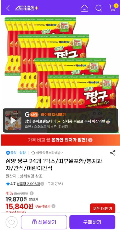 삼양 짱구 24개 1박스 (15,840/무료)
