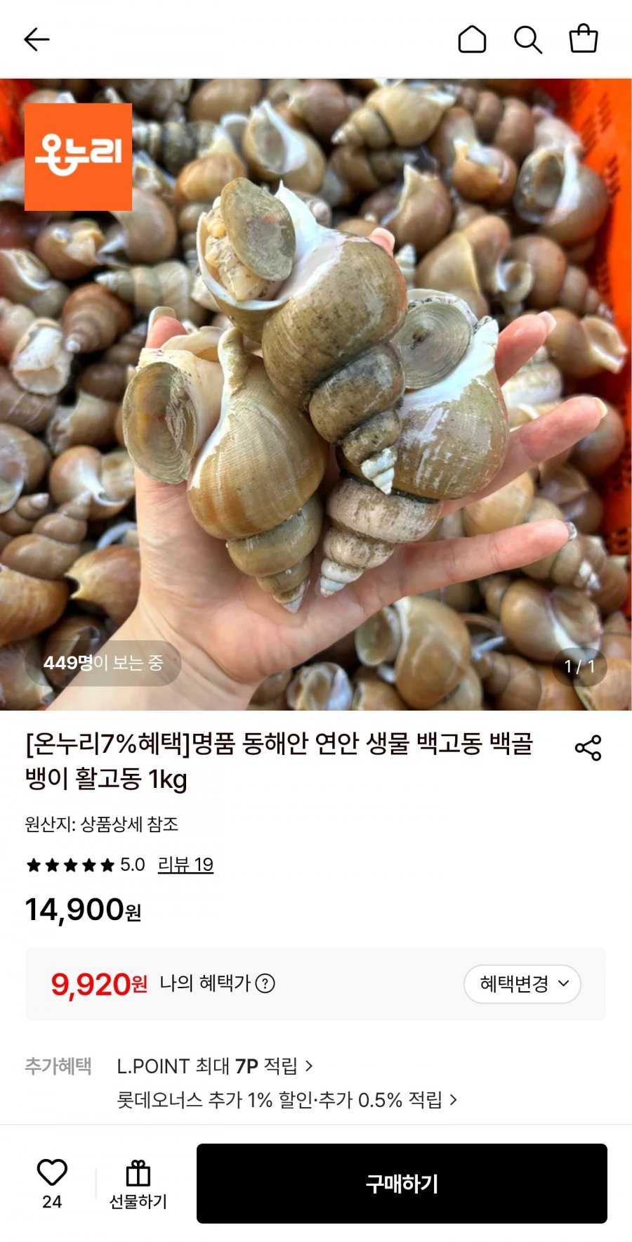 활 백고동 소소 1kg (9,920원~/무료)
