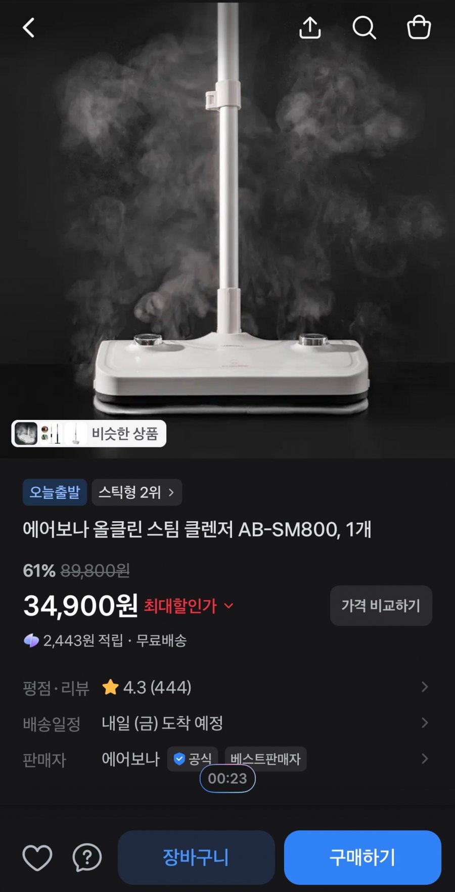 에어보나 올클린 스팀 클렌저 AB-SM800 (34,900원/무배)