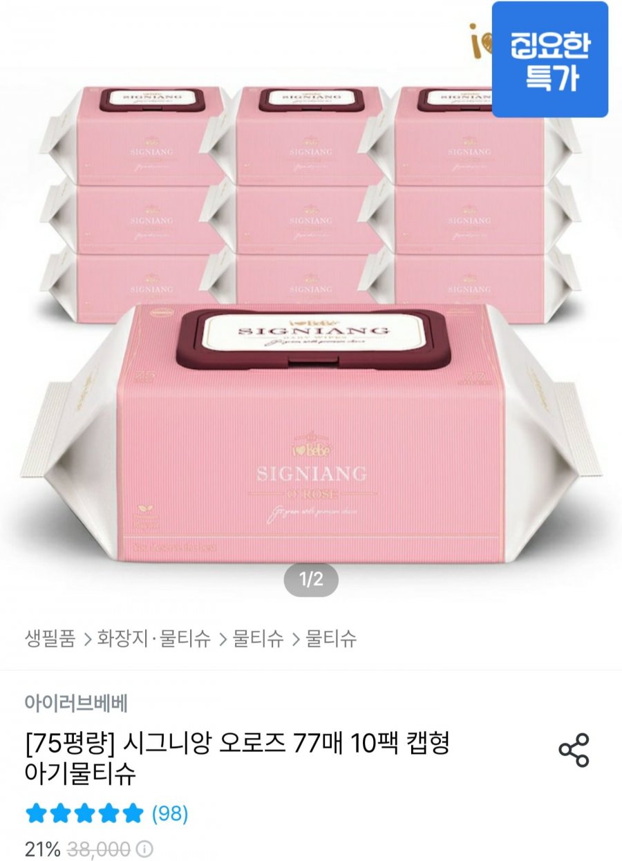 아이러브베베 시그니앙 오로즈 75gsm 10팩 캡형물티슈 (8,910원/무료)