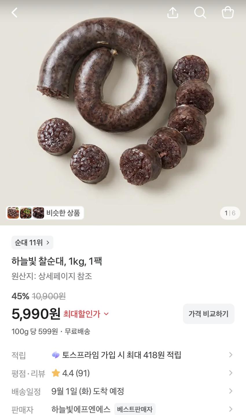 하늘빛 찰순대 1kg 1팩 5,990원