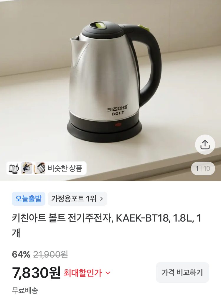 키친아트 볼트 전기포트 1.8L 7830원
