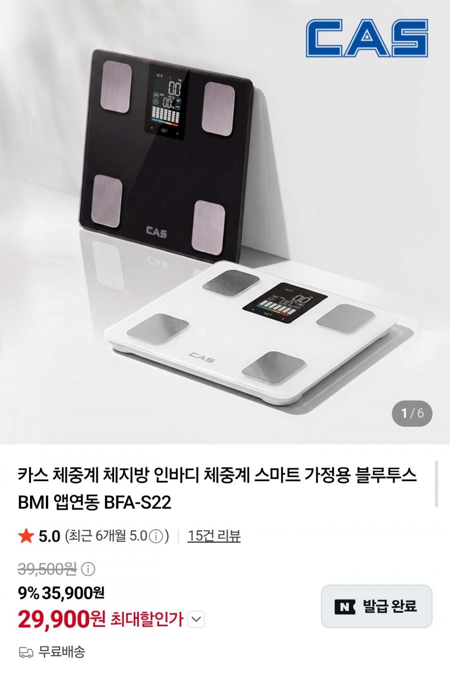 CAS 블루투스 스마트 체지방 체중계 (29,900원/무배)