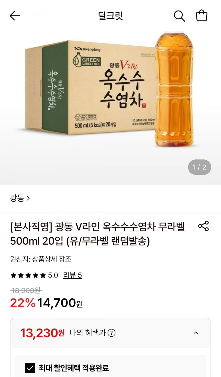 광동 V라인 옥수수수염차 무라벨 500ml 20입 (13,230원/무료)